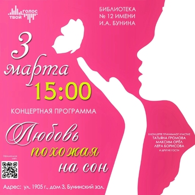 Праздничный концерт посвящённый Международному женскому дню 8 марта